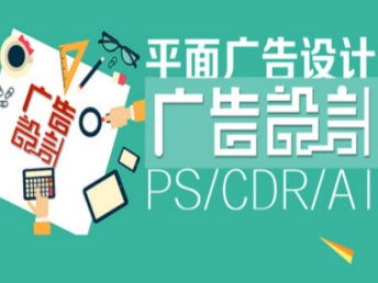 廣州平面設(shè)計培訓(xùn) 創(chuàng)意廣告設(shè)計精品班打造廣告制作新力量